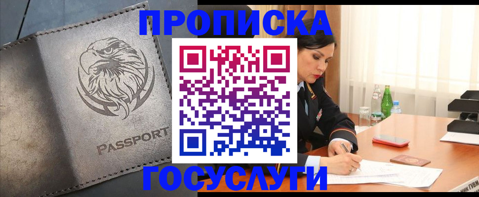 временная регистрация недорого в Нерюнгри