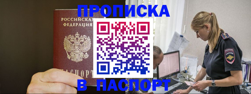 временная прописка в Нерюнгри