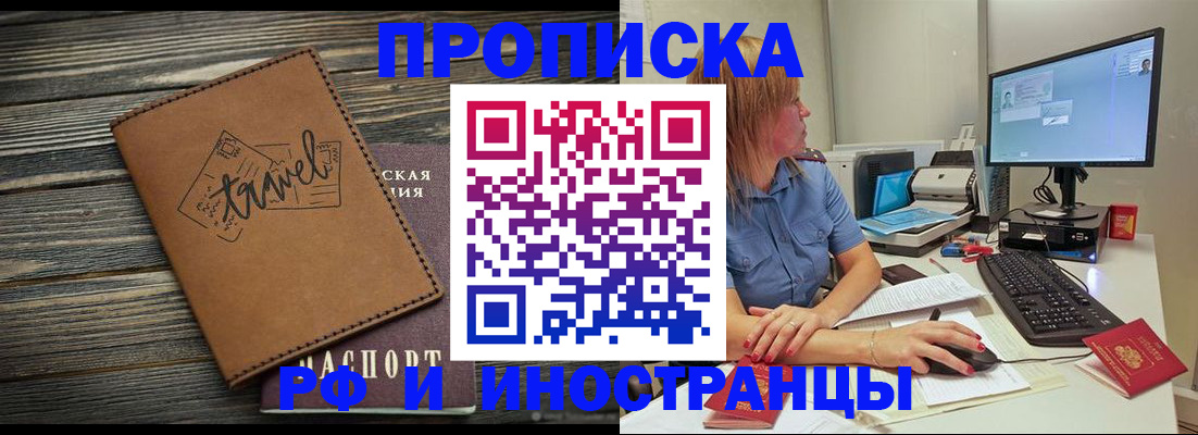 прописка в квартире в Нерюнгри